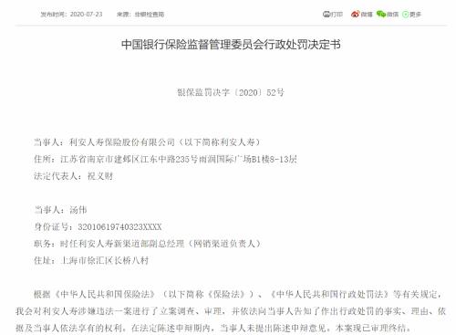 利安人寿接年内第12张罚单，亏损已成常态，高层迎人事变动