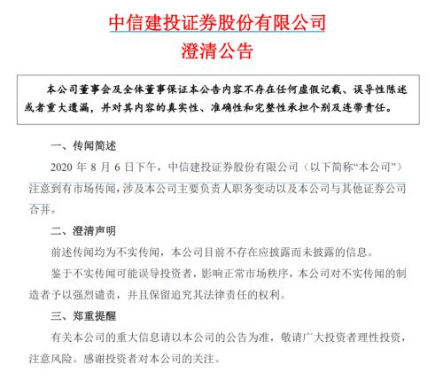 券商股风口又来了？7月份业绩太亮眼！6家单月净利破10亿，30家营收翻倍，合并传闻再度被澄清