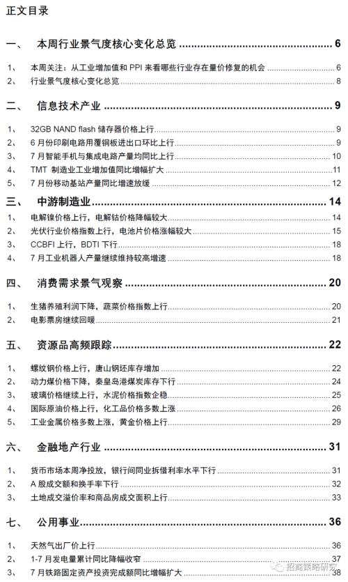 【招商策略】行业景气观察0819——中游制造量价修复，资源品价格暂稳
