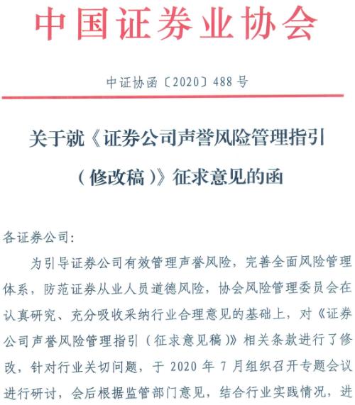 落地在即！个人声誉挂钩薪酬，还将遭监管处罚！券商声誉风险管理又征求意见，多家正自查！已纳入今年分类评