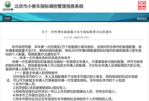 北京将下发2万新能源家庭指标 实探新能源车市：几乎无特殊优惠活动，不同车企销量分化严重