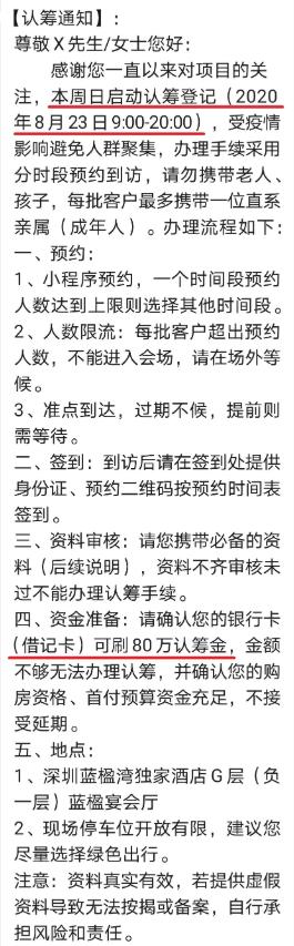 深圳买房太难了！上千套房瞬间秒光，交35万“喝茶费”可提前锁定房源？网友质疑刷屏了