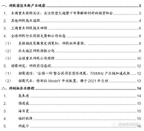 【招商策略】关注限塑大趋势下可降解新材料的投资机会——科技前沿及新产业观察周报（0901）