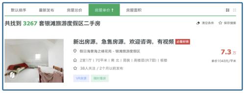 房价暴跌60%！买到就亏，中国最坚挺的海景房泡沫20年不破……