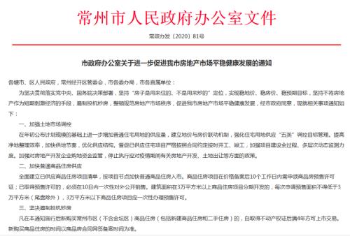 常州出台楼市新政，二套房首付不低于60%！国庆节前多地推出调控新政策，专家：后续还会有城市跟进！