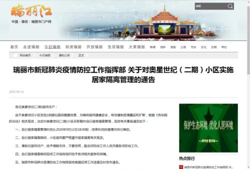 云南瑞丽一小区发现1例疑似病例需排查！联合国投票，美国站在169国对立面！印度单日近10万确诊，超1