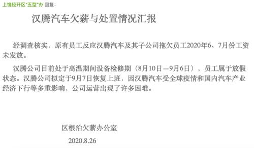 汉腾汽车“暴雷” ！ 欠薪停工、生产设备遭抵押，解决拖欠员工工资问题成头等大事