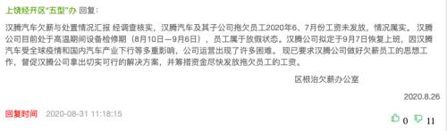 汉腾汽车“暴雷” ！ 欠薪停工、生产设备遭抵押，解决拖欠员工工资问题成头等大事