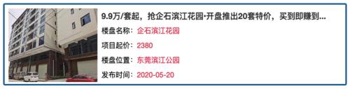 地产商最黑套路！坑你倾家荡产，这么玩的越来越多了.....