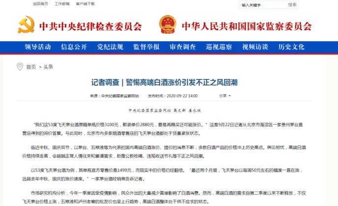 中纪委发文！白酒股“瑟瑟发抖” 机构：持续坚定推荐白酒板块