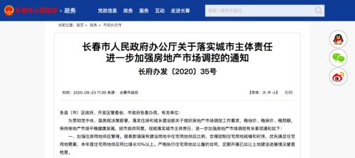 楼市调控升级！这座东北大城市放大招
