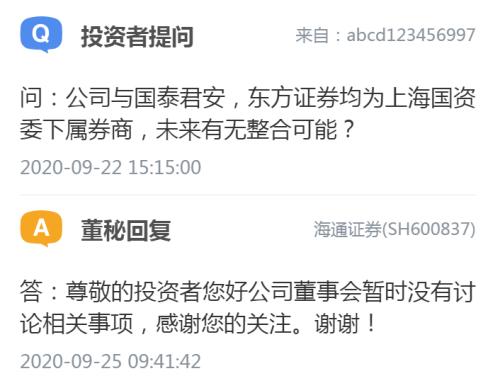 券业航母海上来？海通+国君+东方的猜想