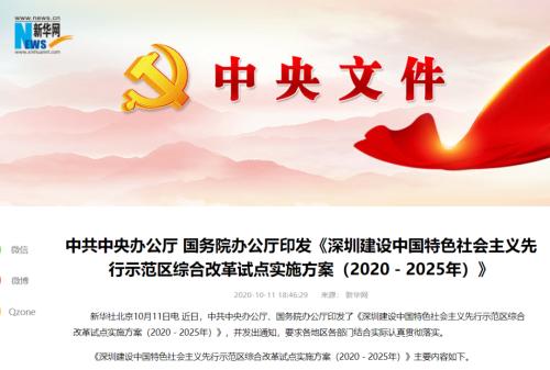 超重磅！中央放大招，深圳40周年大礼包来了！本地股要嗨？