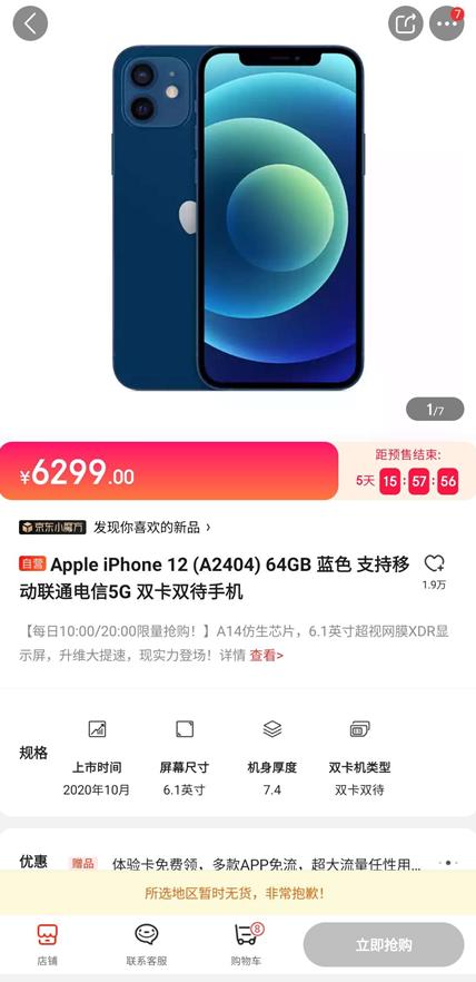 iPhone 12真香，电商售罄！让我们一图尽览苹果产业