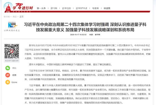 超重磅！中央政治局释放最新信号：集体学习量子科技，习近平：保证资金投入！概念股要起飞了？