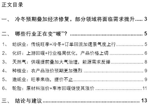 【招商策略】这个冬天哪些行业在变“暖”？——行业比较深度报告系列（1021）