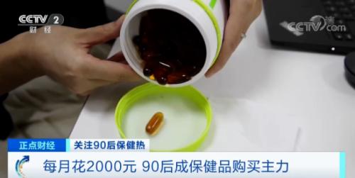 不吃保健品的90后真不多了