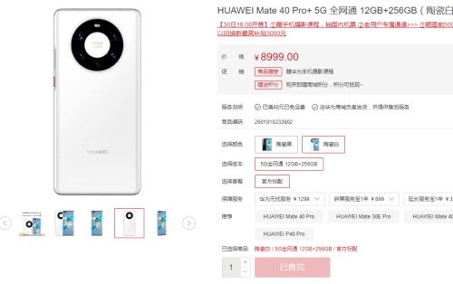 秒光！4999元起，华为Mate40系列国内版发售，支持数字人民币钱包