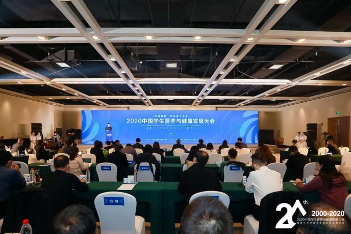 2020中国学生营养与健康发展大会召开，国家“学生饮用奶计划”成绩斐然