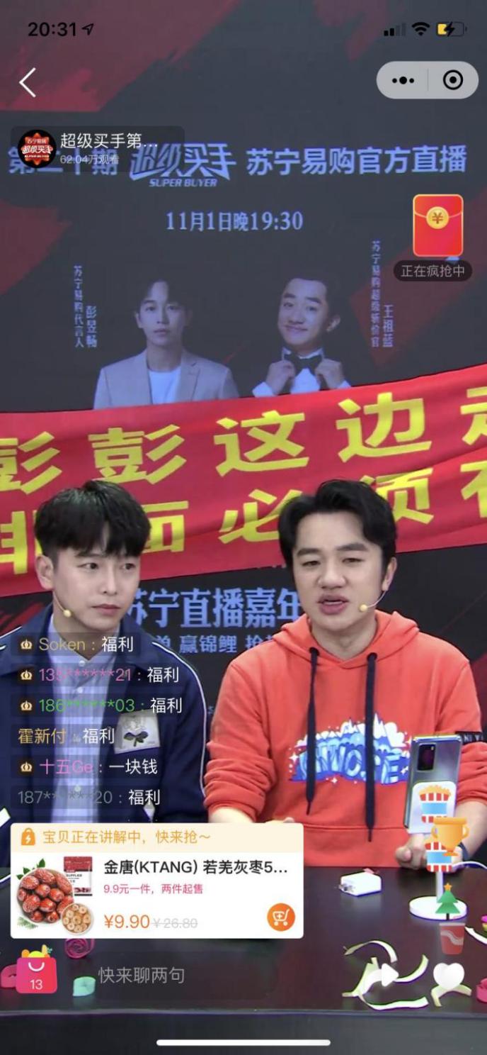 150分钟破亿！双十一苏宁超买直播间彭昱畅首秀卖爆