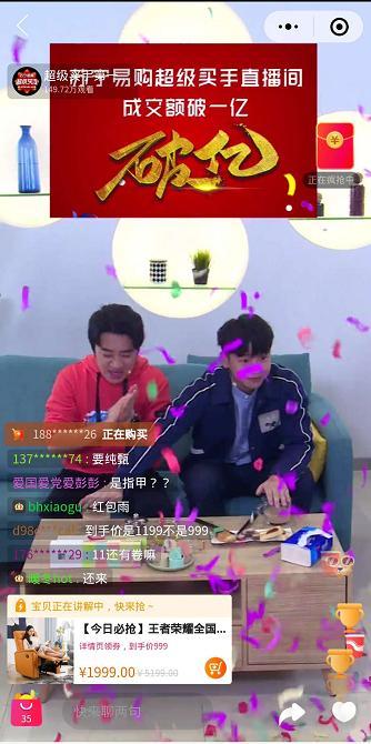 150分钟破亿！双十一苏宁超买直播间彭昱畅首秀卖爆