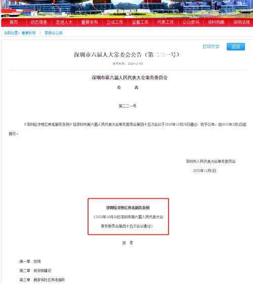 深圳又刷屏了！明年实施