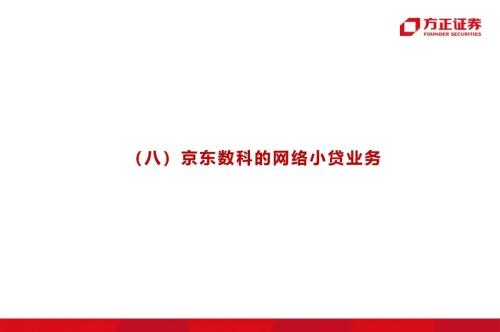 网贷专题：蚂蚁们的“涅槃”（90页深度）