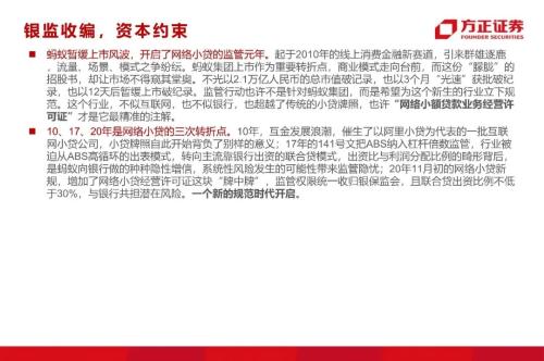 网贷专题：蚂蚁们的“涅槃”（90页深度）