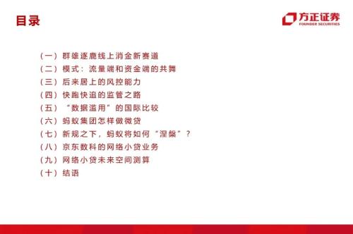 网贷专题：蚂蚁们的“涅槃”（90页深度）
