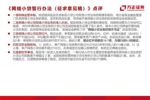 网贷专题：蚂蚁们的“涅槃”（90页深度）