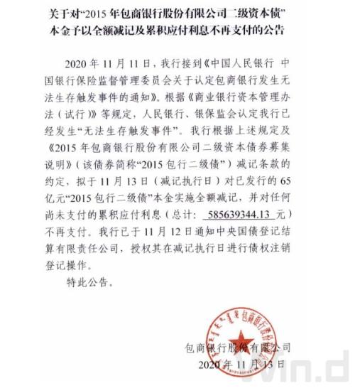 债市又爆出大事！历史首次，65亿银行二级债一分不还，中小银行融资要难了？