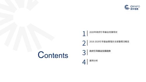 《2020年政府引导基金专题研究报告》重磅发布，引导基金进入存量优化阶段
