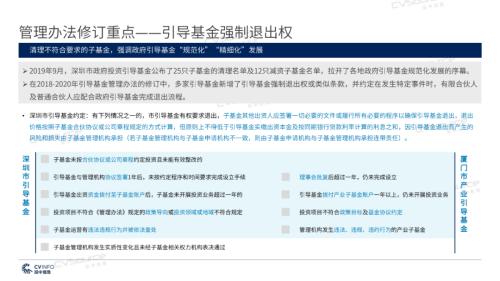 《2020年政府引导基金专题研究报告》重磅发布，引导基金进入存量优化阶段