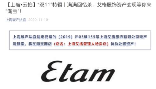 爷青结！又一服装巨头倒下，关店、破产、失信后，全场1折促销