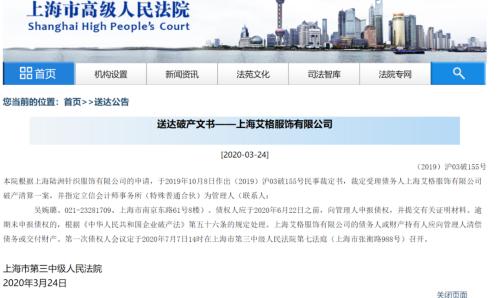 爷青结！又一服装巨头倒下，关店、破产、失信后，全场1折促销