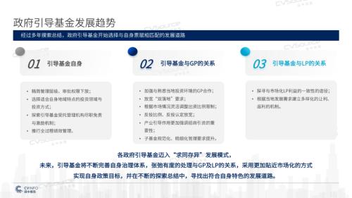 《2020年政府引导基金专题研究报告》重磅发布，引导基金进入存量优化阶段