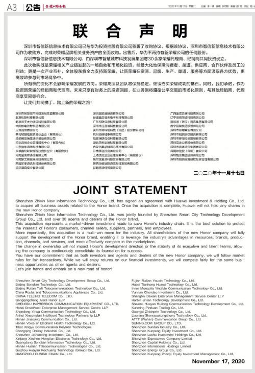 重磅突发！华为出售荣耀，深圳国资牵头，40家企业联合接盘