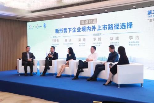 第三届十字门金融周“金融+跨境资本”分论坛召开 各方建言献策助力横琴跨境资本发展