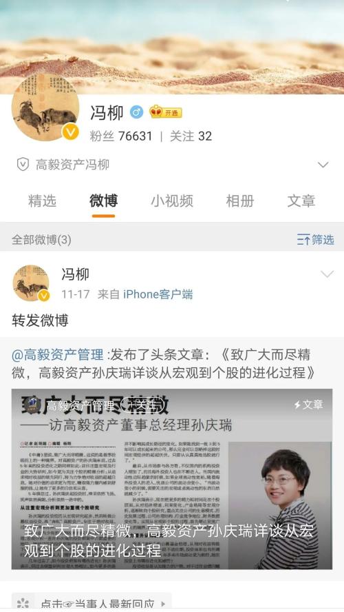 高毅媒体沟通会既要全文：没人被查，没违规减持，要告造谣大V