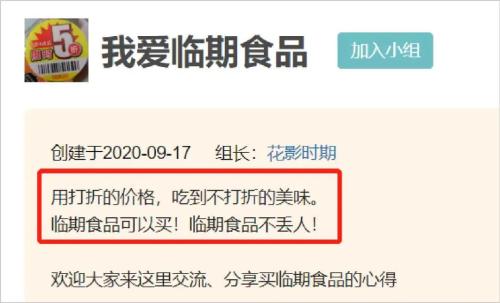 从垃圾堆里抢救出百亿临期食品市场