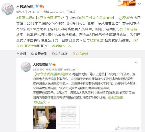 罗永浩上热搜：欠钱不还，又被限制消费了！网友：