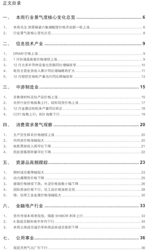 【招商策略】行业景气观察0127——六氟磷酸锂维持涨势，面板价格继续上行