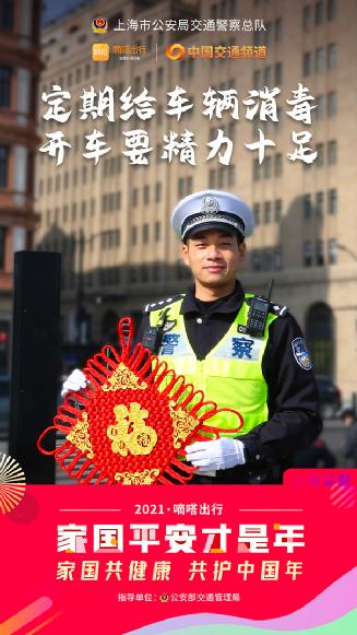 春节健康安全重如山，嘀嗒出行联合十省市交管送您10条防疫安全指南