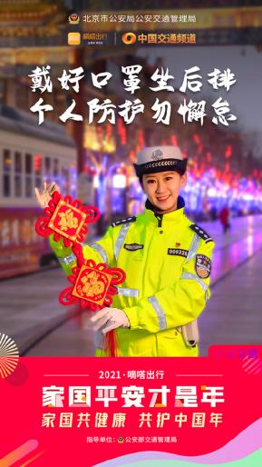 春节健康安全重如山，嘀嗒出行联合十省市交管送您10条防疫安全指南