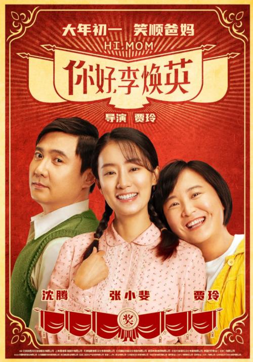 3天狂卷45亿，史上最强春节档！《你好，李焕英》逆袭，一批上市公司有望受益