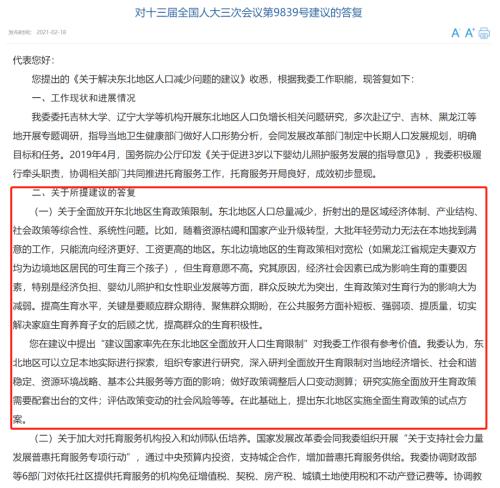 东北地区全面放开生育限制？国家卫健委回应！券商看好养老产业风口，银发经济迎来机会