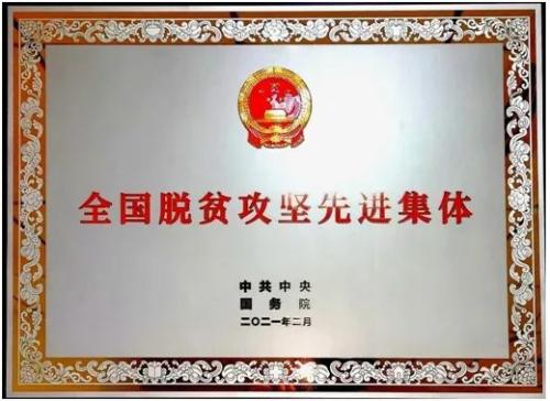 中国证券业协会荣获全国脱贫攻坚先进集体称号