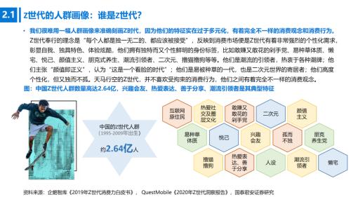 国君消费 | Z世代消费专题：奔涌的后浪，势不可挡的Z世代消费浪潮