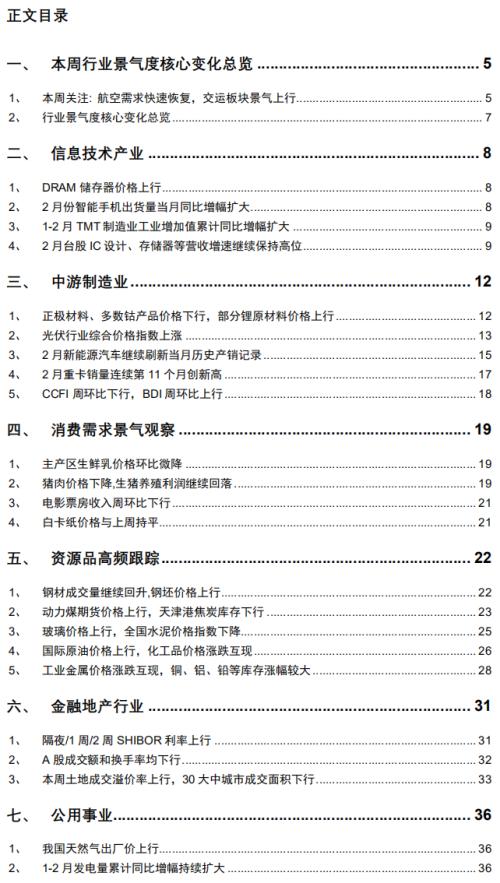 【招商策略】行业景气观察0317——2月重卡销量再创新高，发电量累计同比增幅扩大