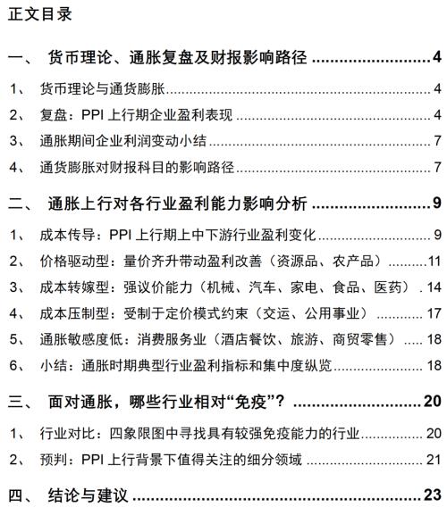 【招商策略】通胀上行对不同行业盈利能力影响几何？——行业比较深度报告系列（0323）
